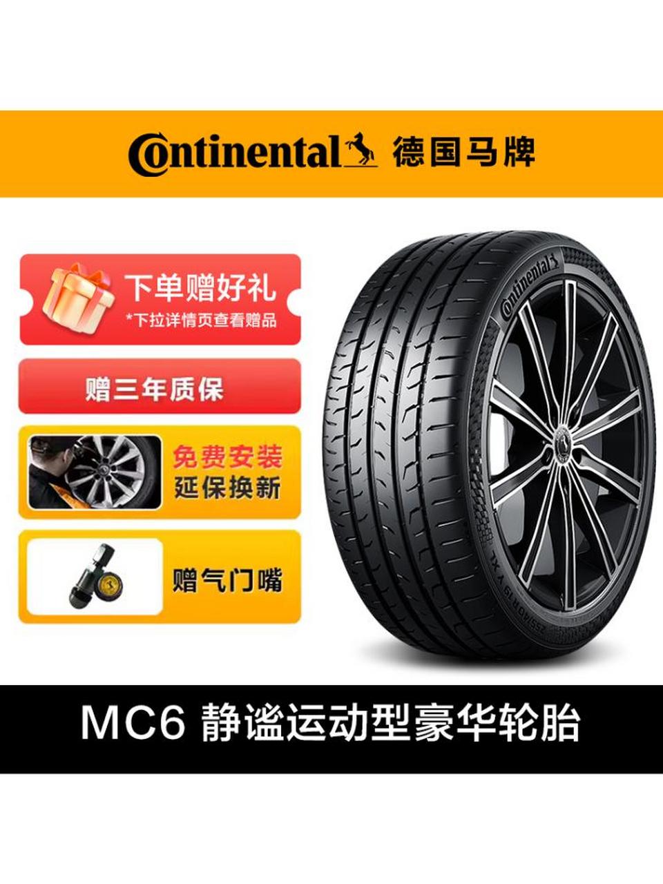 用了德国马牌轮胎mc6,车子开起来真的很安静,而且转弯稳定,刹车距离也