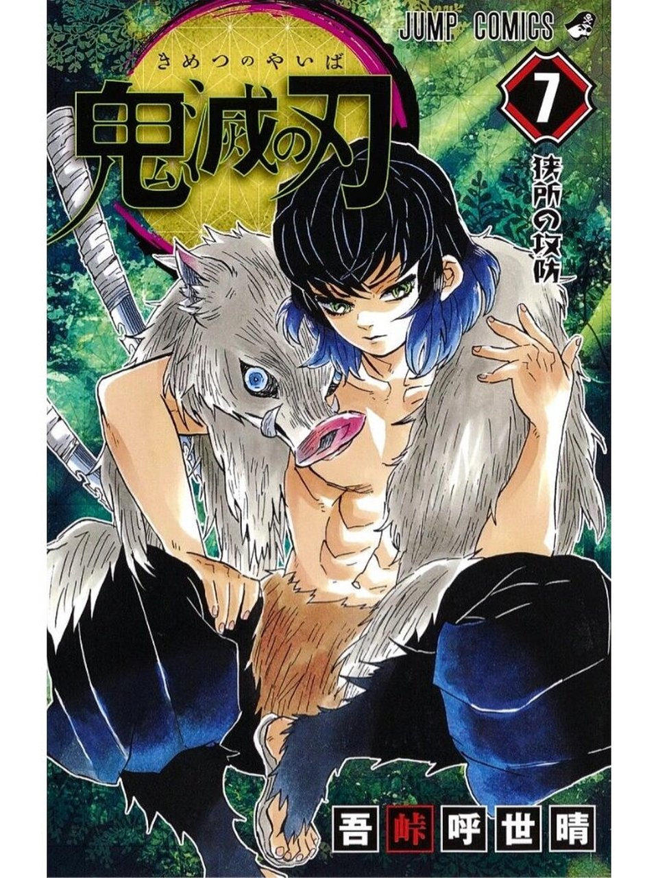 鬼灭之刃漫画封面日语原版1～9卷 高清