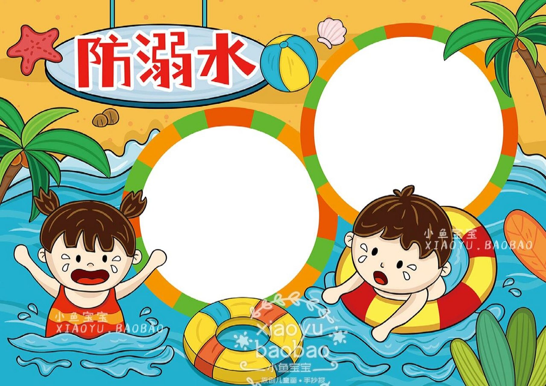 暑假防溺水手抄报 7315原创作品请勿抄袭搬运 93临摹93交作业