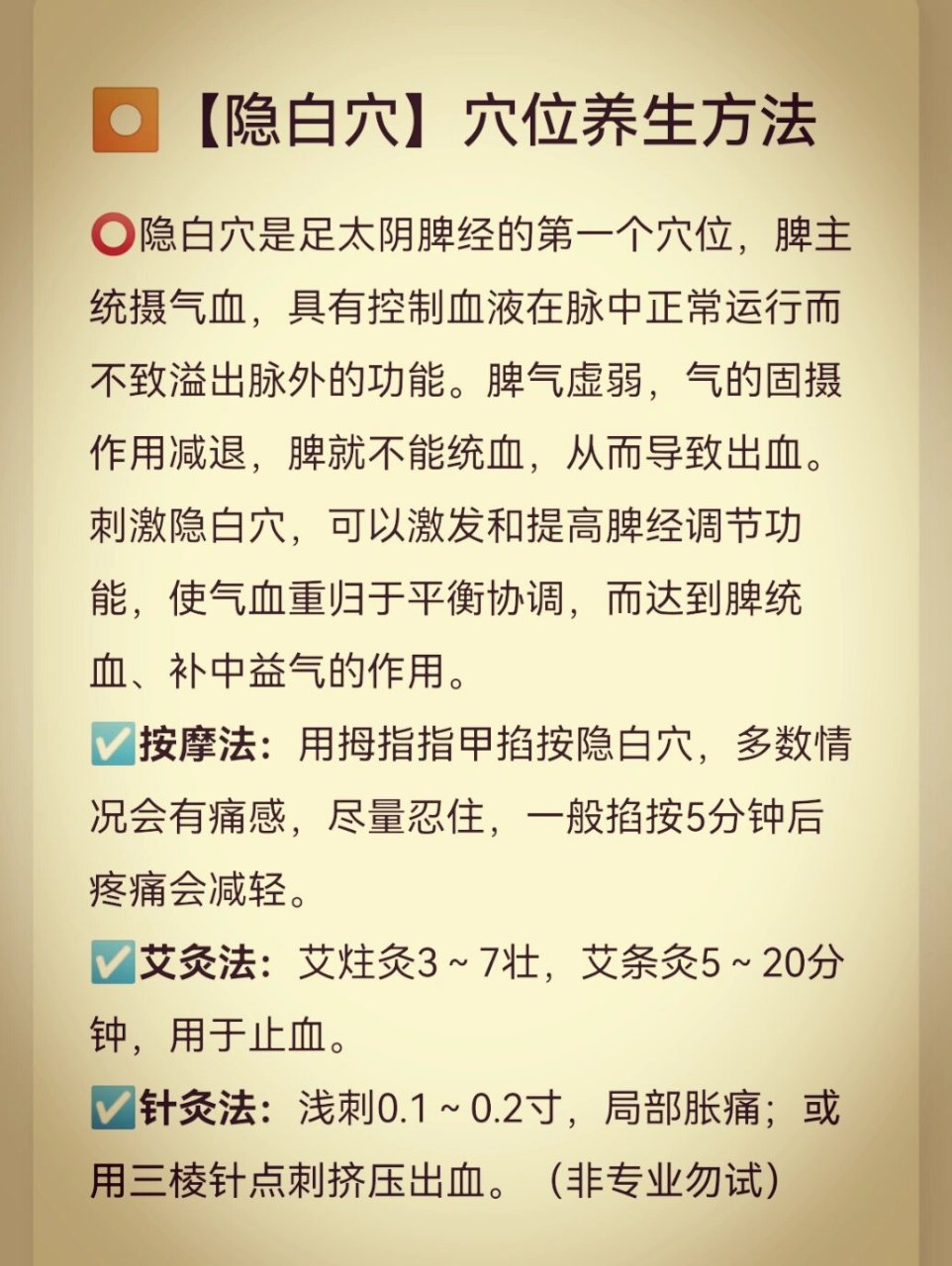 74隐白穴:月经量多 崩漏首选穴 99 74隐白穴:月经过多 崩漏首选