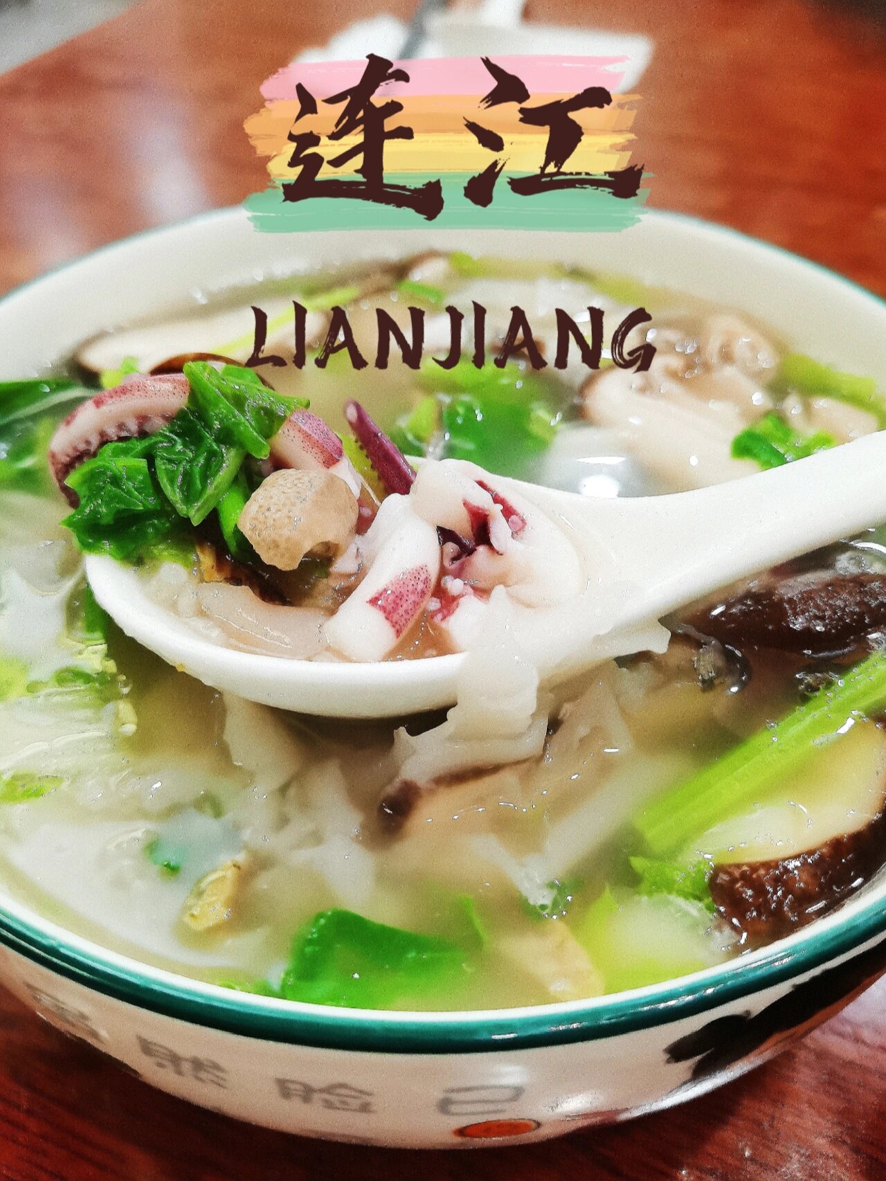 最接地气的锅边 | 早餐连江97