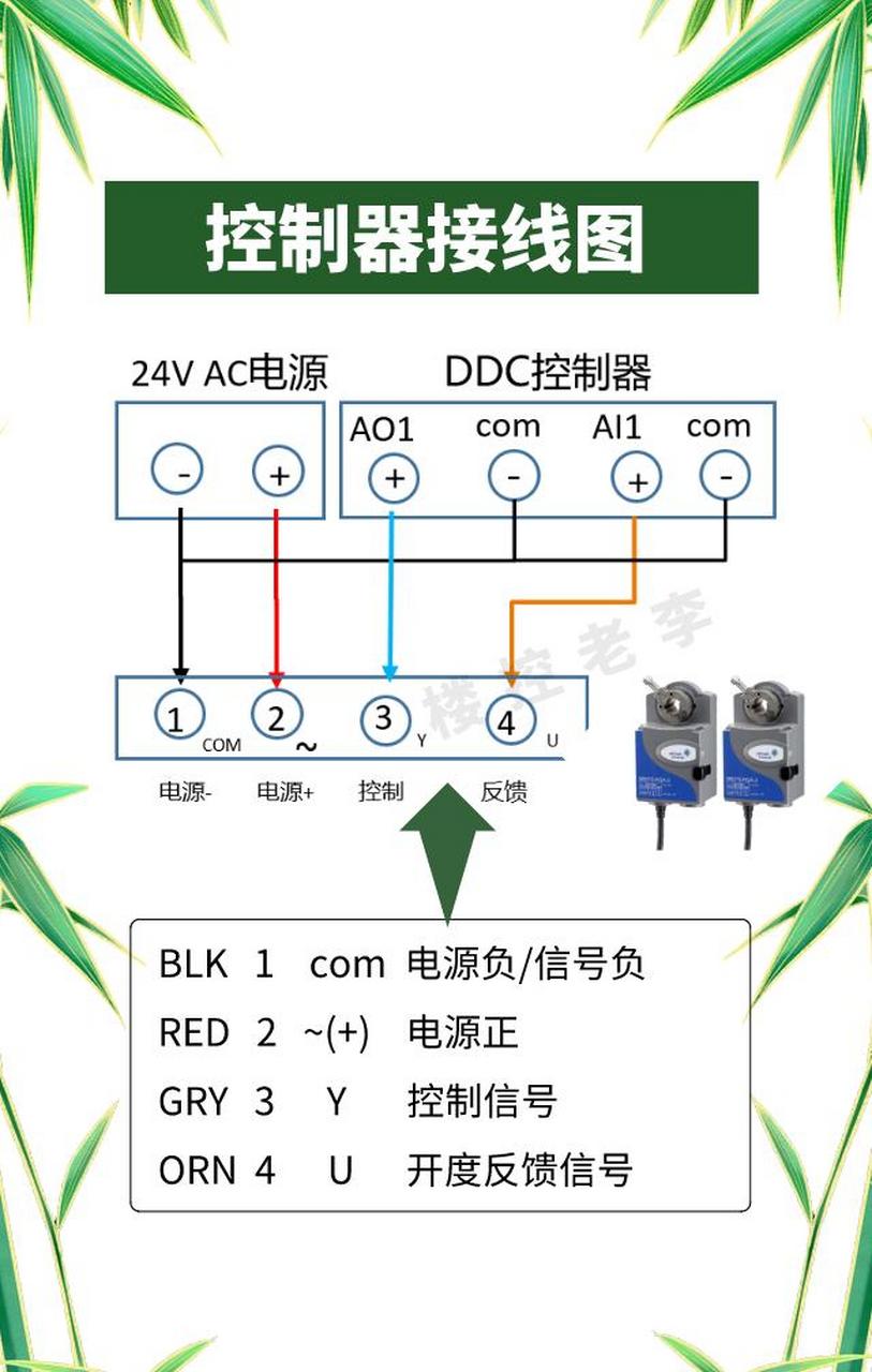 24v风阀执行器接线图图片