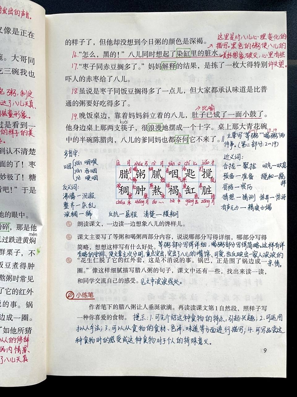 六下|六年级下册第2课《腊八粥》课文笔记 小学语文六年级下册第2课