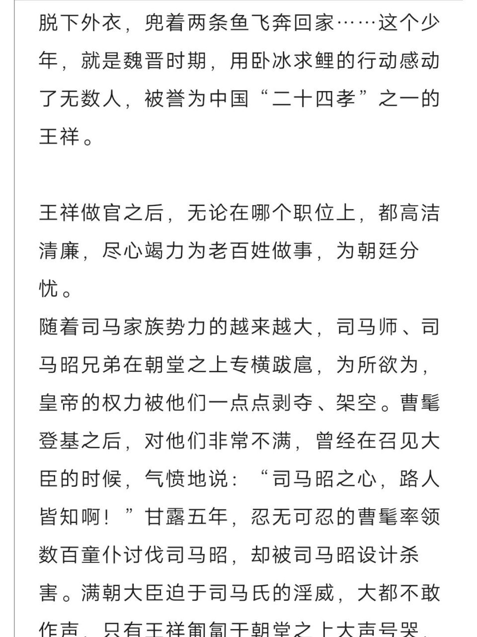 成语故事卧冰求鲤 故事是从百度上摘抄下来的,那么问题来了,王祥是用