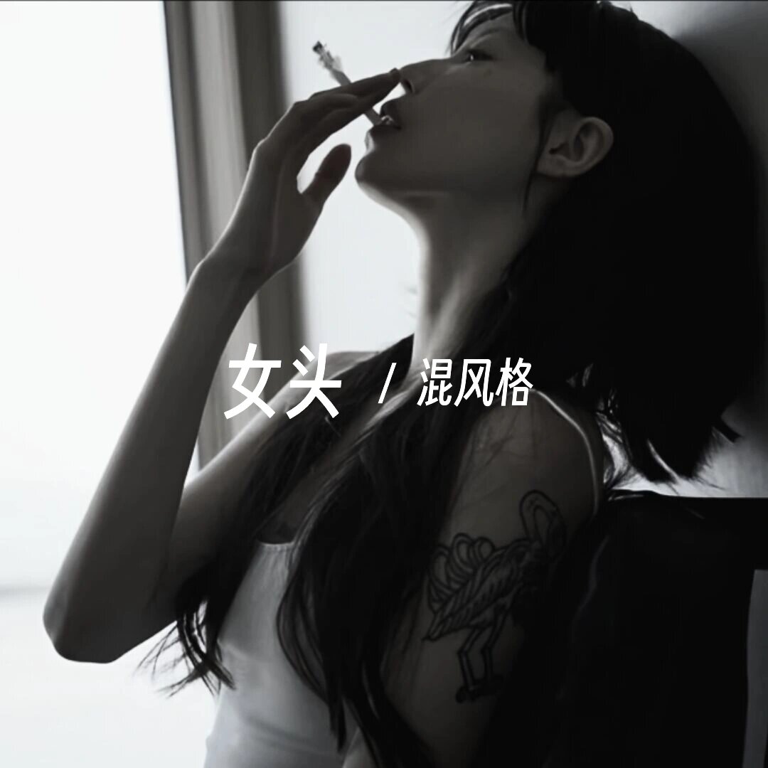 混网女头御姐图片