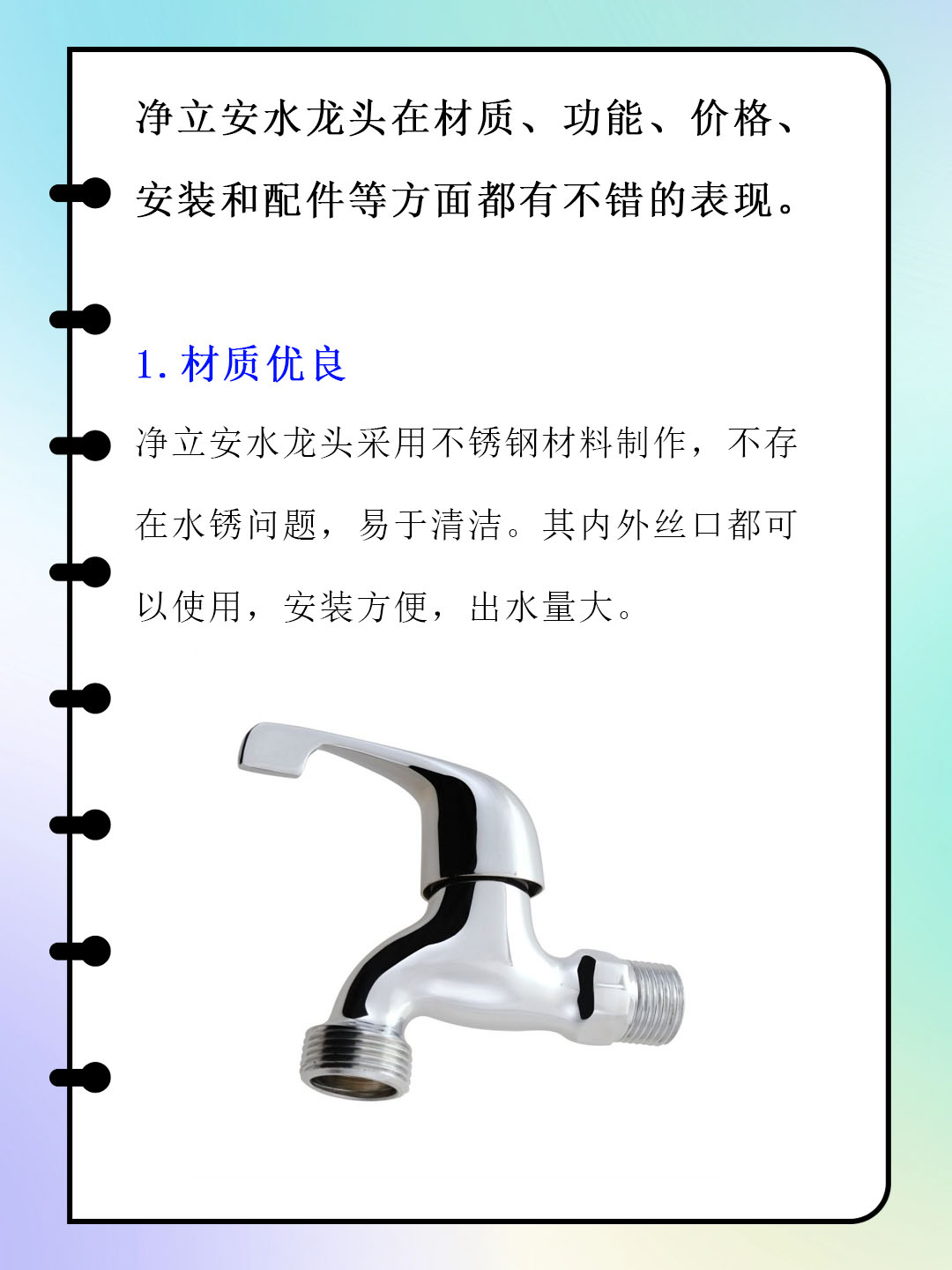 净立安水龙头质量怎么样 我了解到净立安水龙头是一款来自广东省的