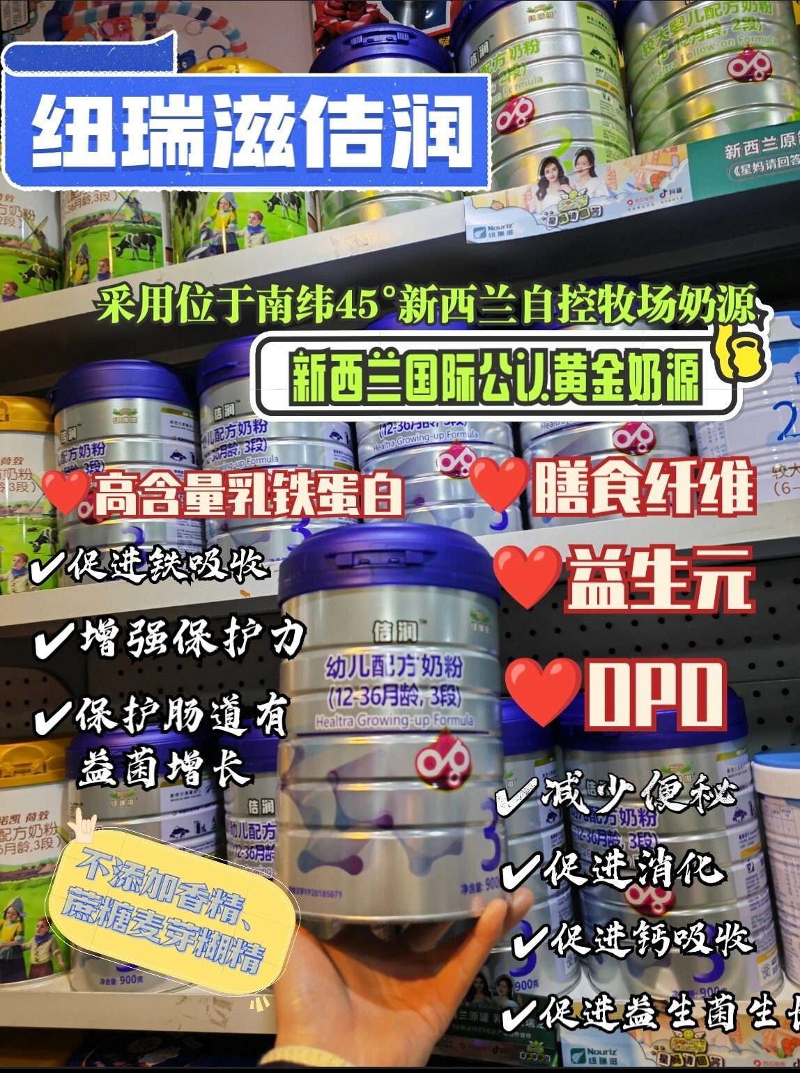 纽瑞滋佶润新西兰奶源 一款比较低调的奶粉纽瑞滋佶润 🇳🇿 ,来自