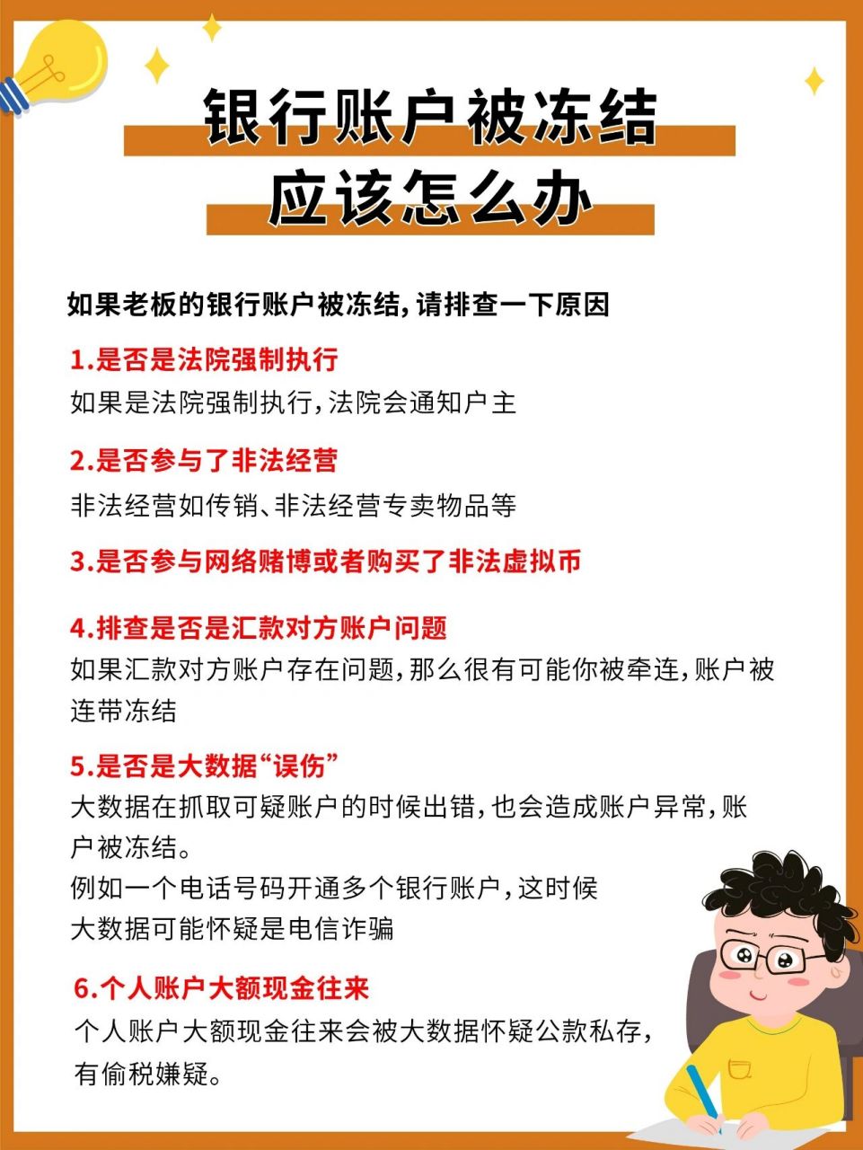 别慌6015公司银行账户被冻结应该怎么办73 96很多老板银行