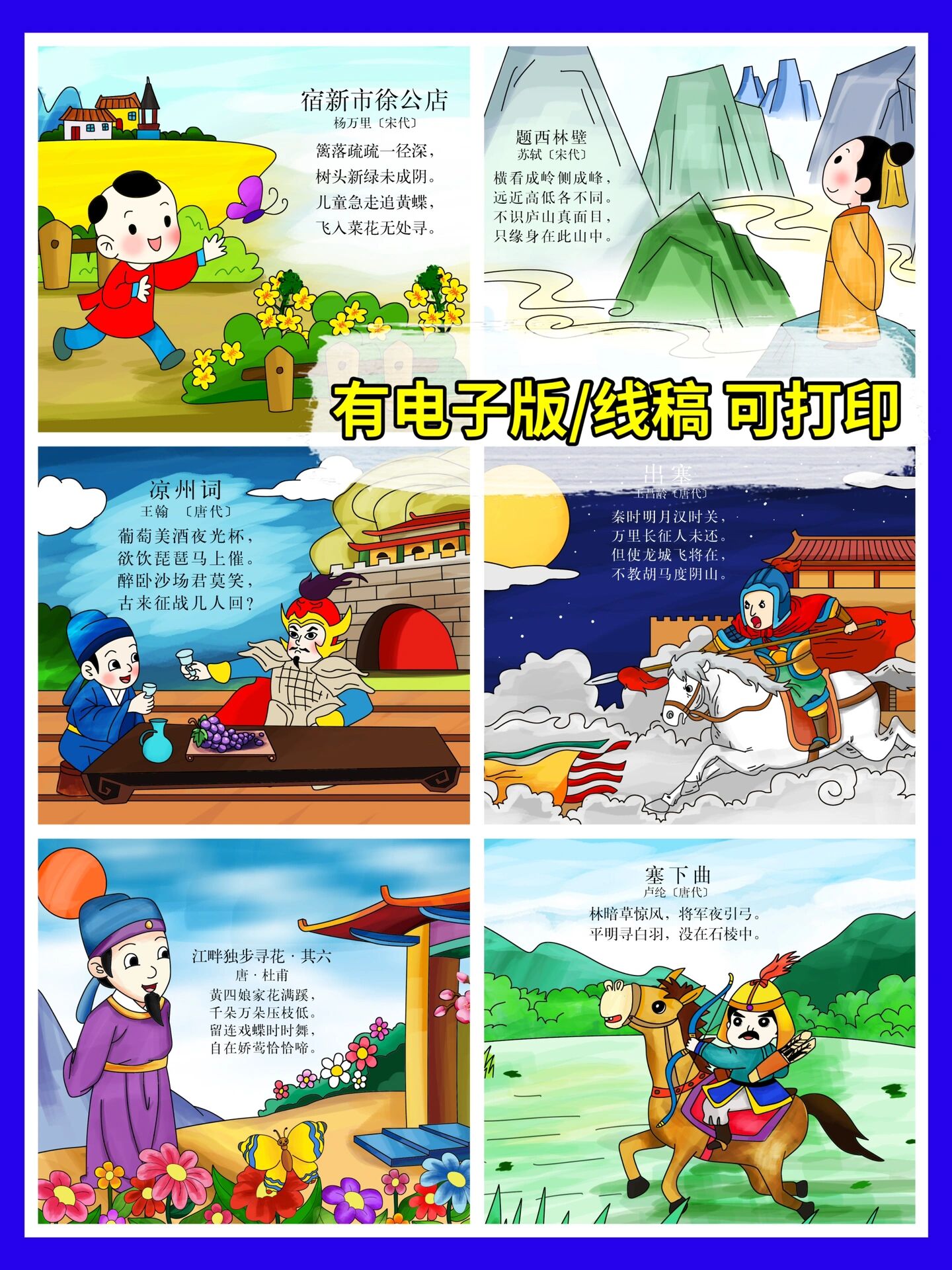 《鹿柴》带拼音