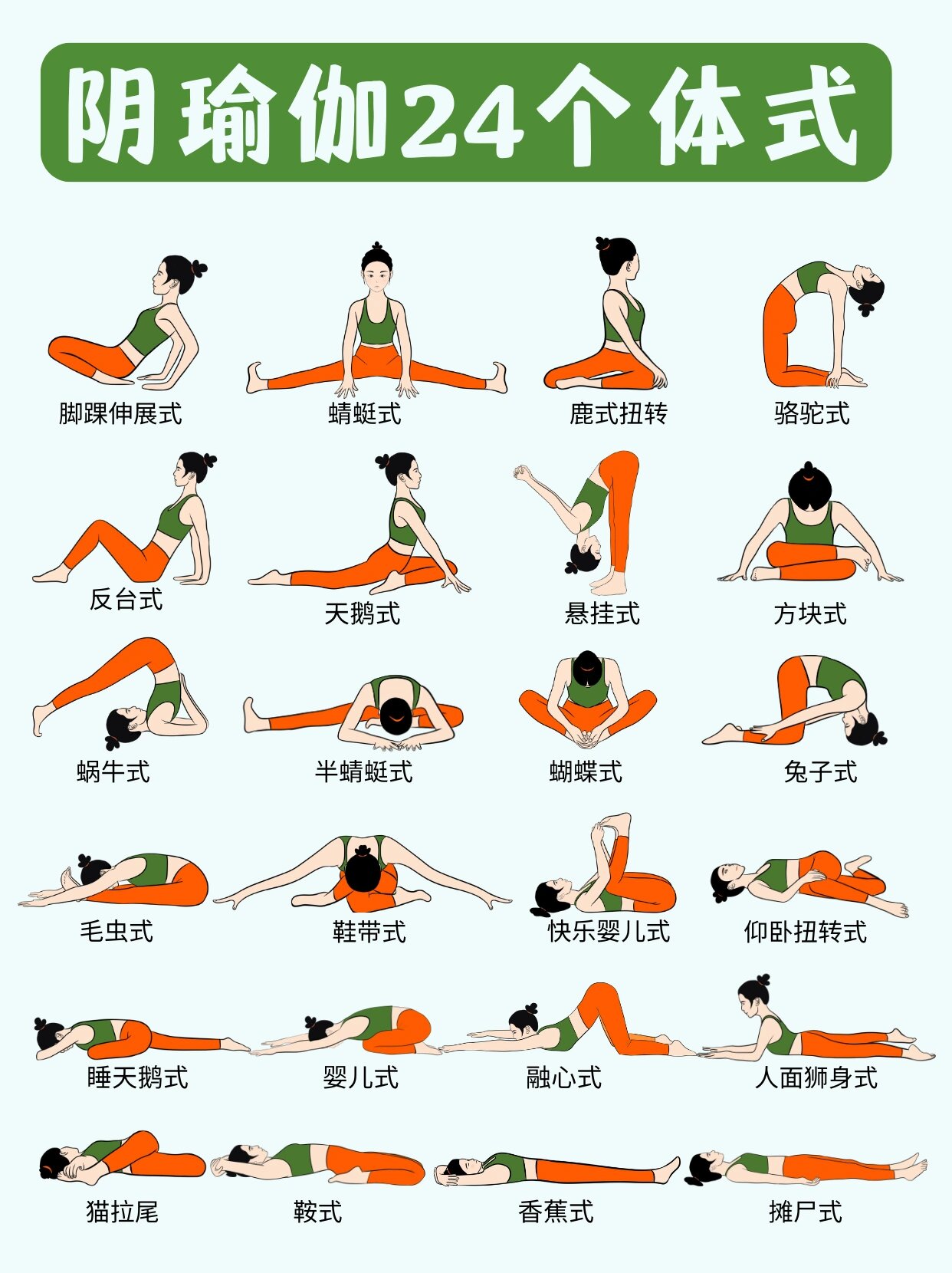 阴瑜伽24个体式9215附完整口令