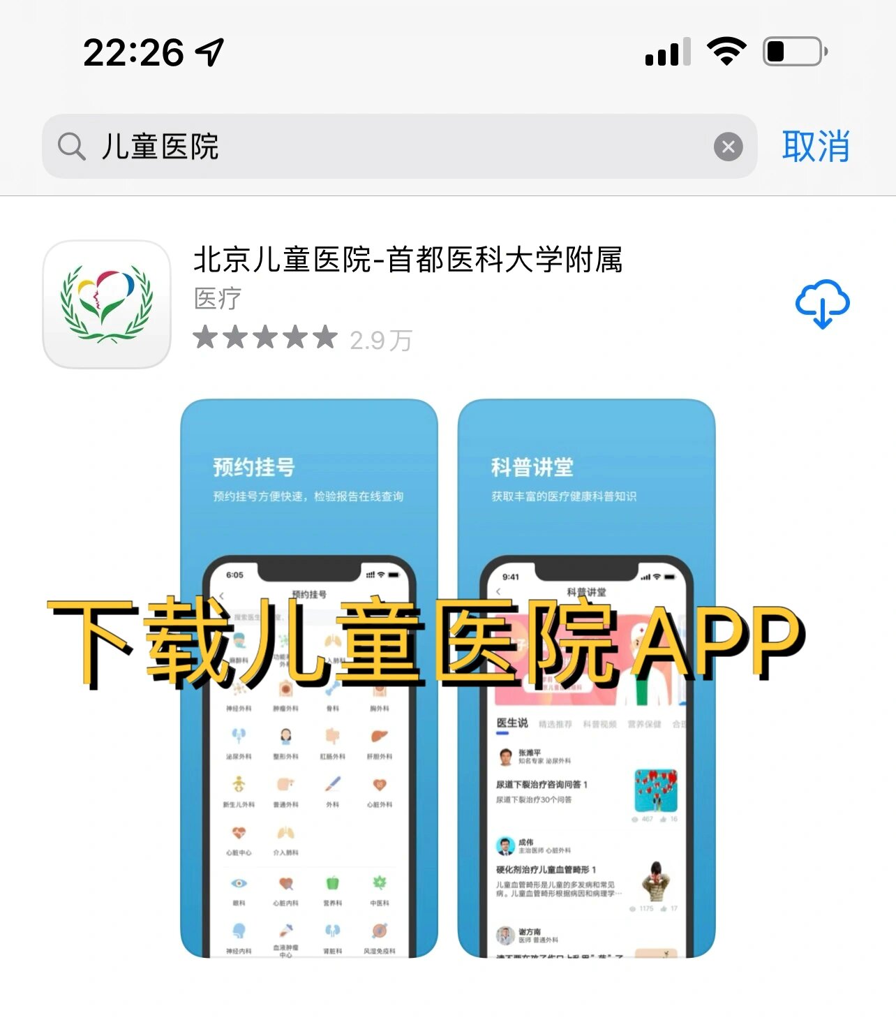 关于北京儿童医院老年人看病代挂号住院期间探视、事务代办，事事周全的信息
