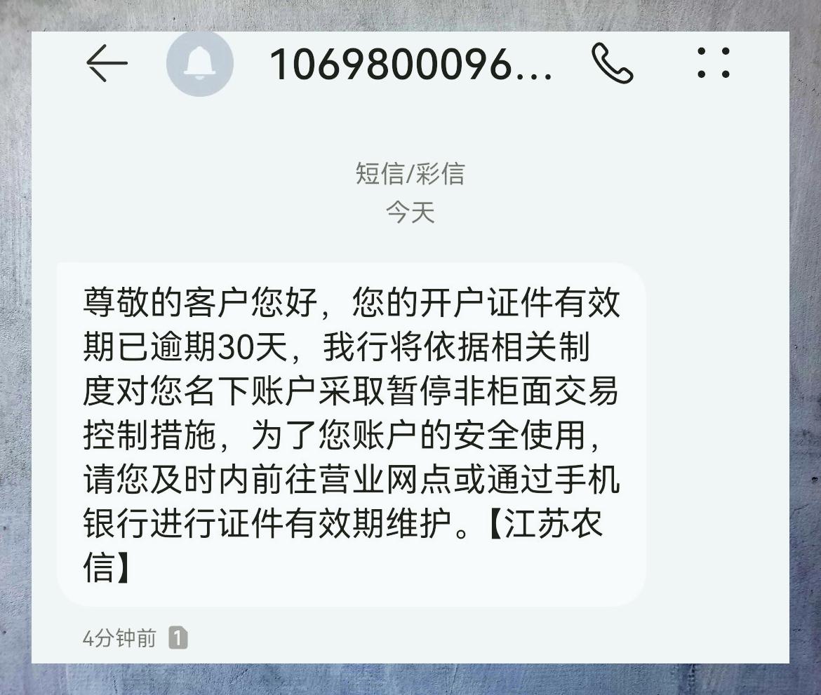 农村信用社接不到短信