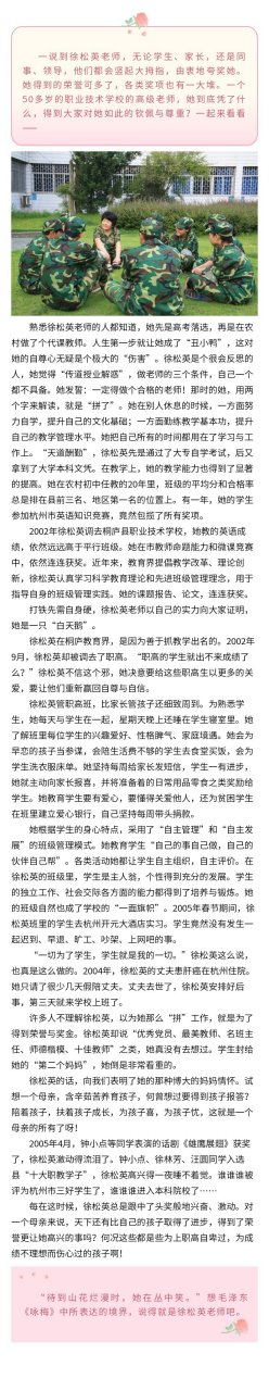 【身边的党员故事 好老师徐松英】一说到徐松英老师,无论学生,家长