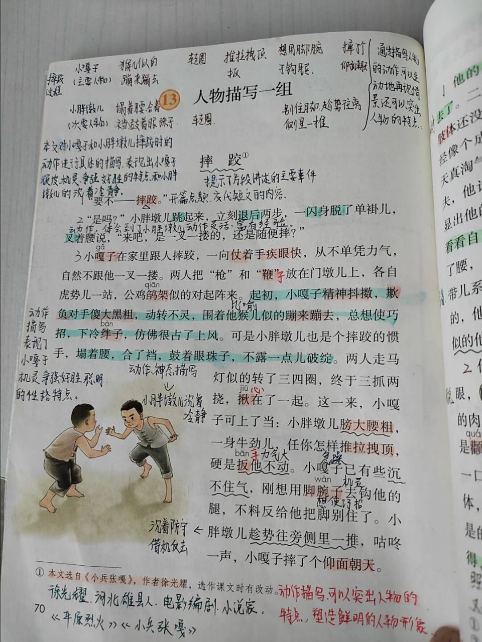 摔跤# #他像一棵挺脱的树# #两茎灯草# #五年级下册语文# #语文笔 