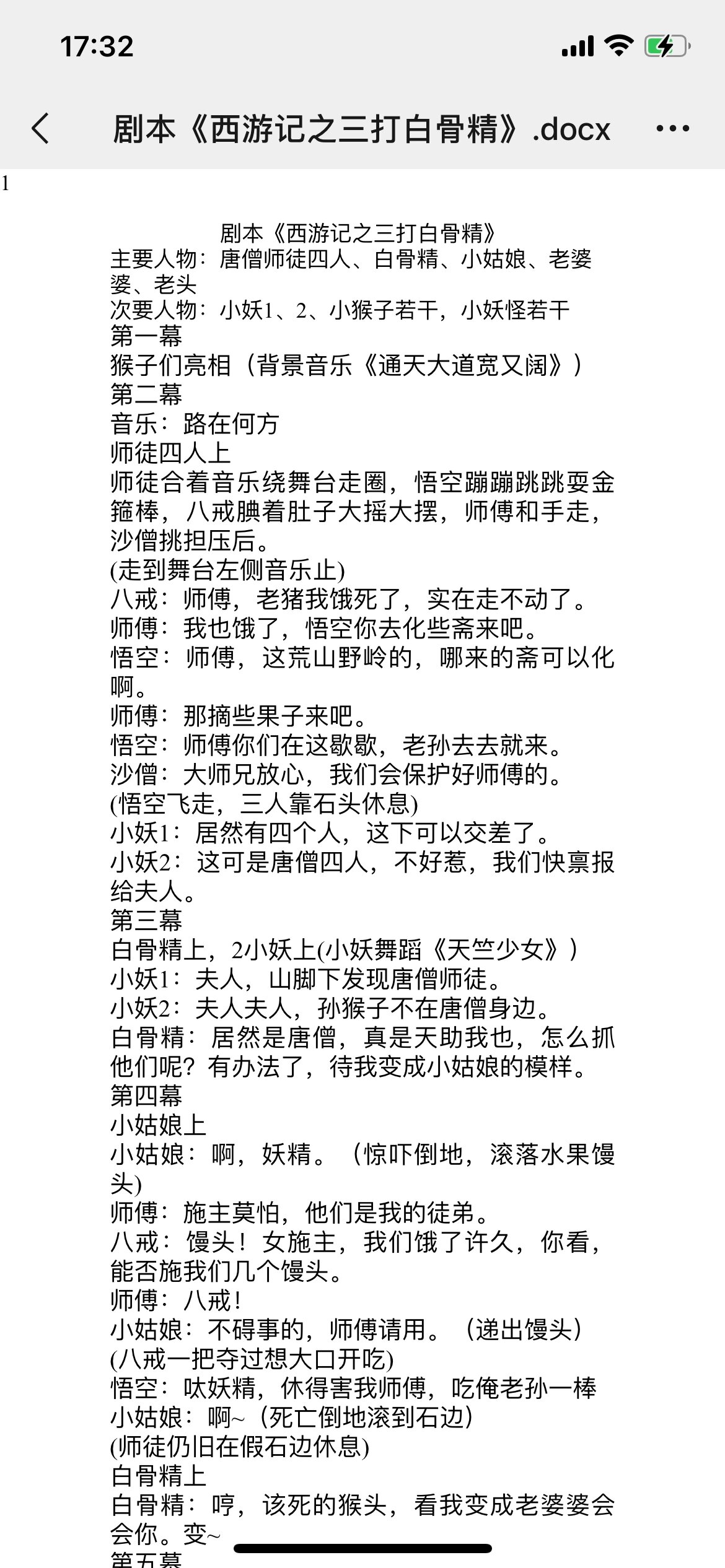 西游记绘本剧台词