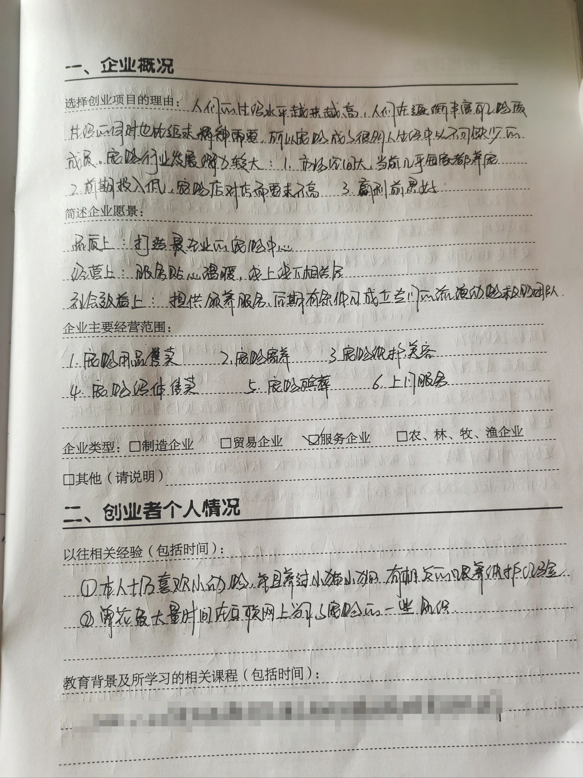 养生创业计划书(大学生版)(养生app创业计划书)