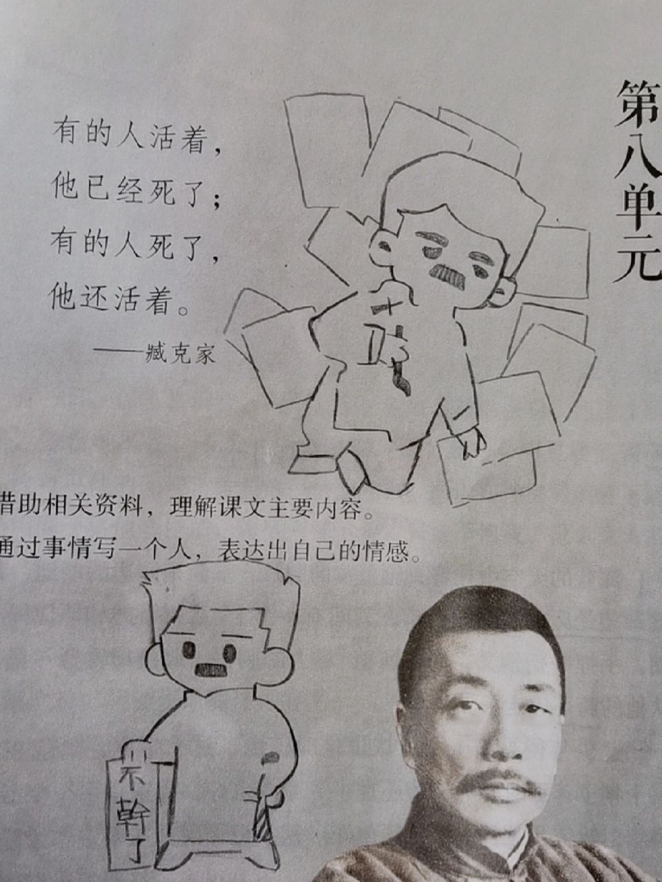 q版鲁迅 开学给老师查课本一个惊喜