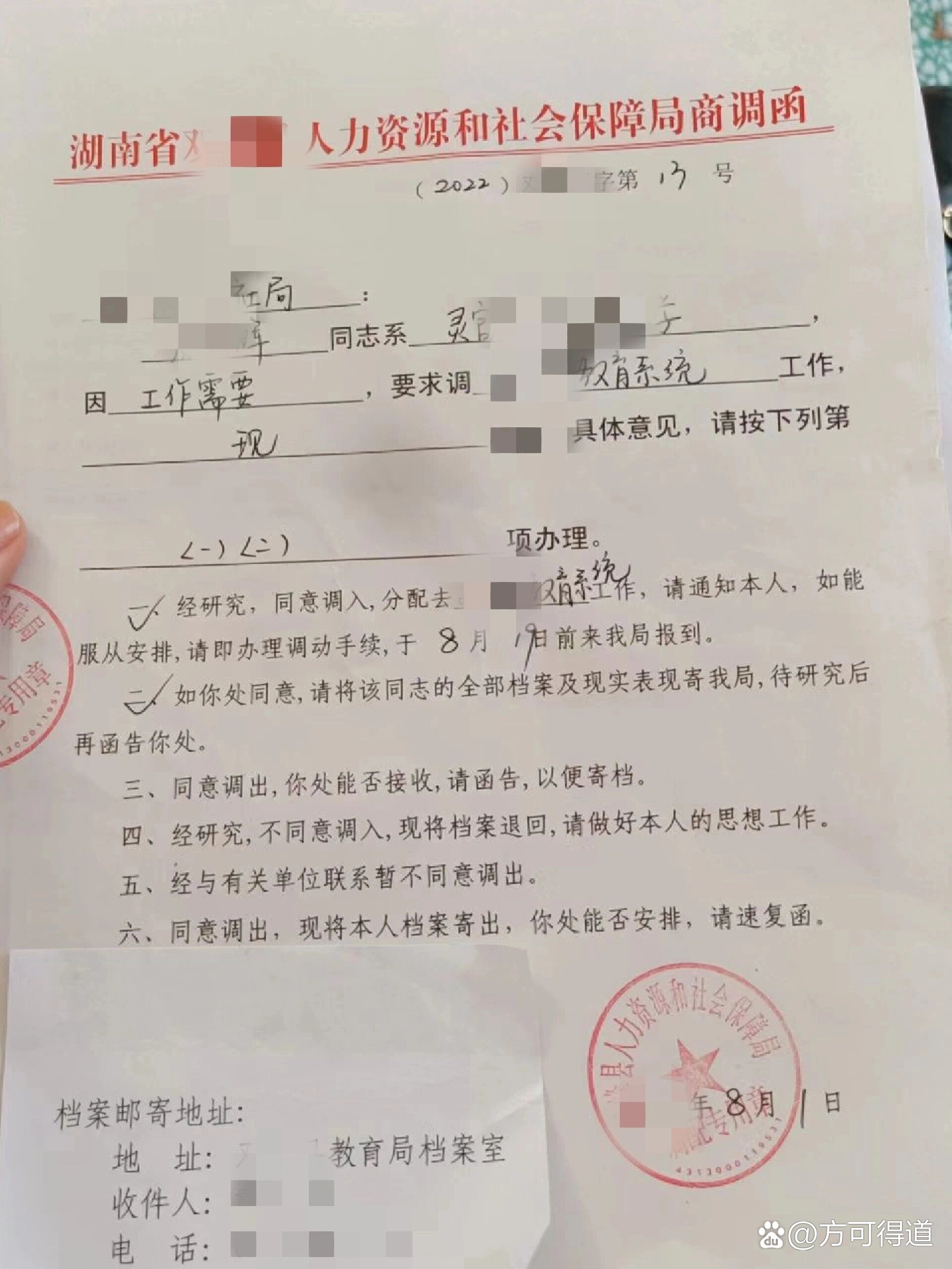 跨市教师编制调动成功经验分享@方可得道的动态