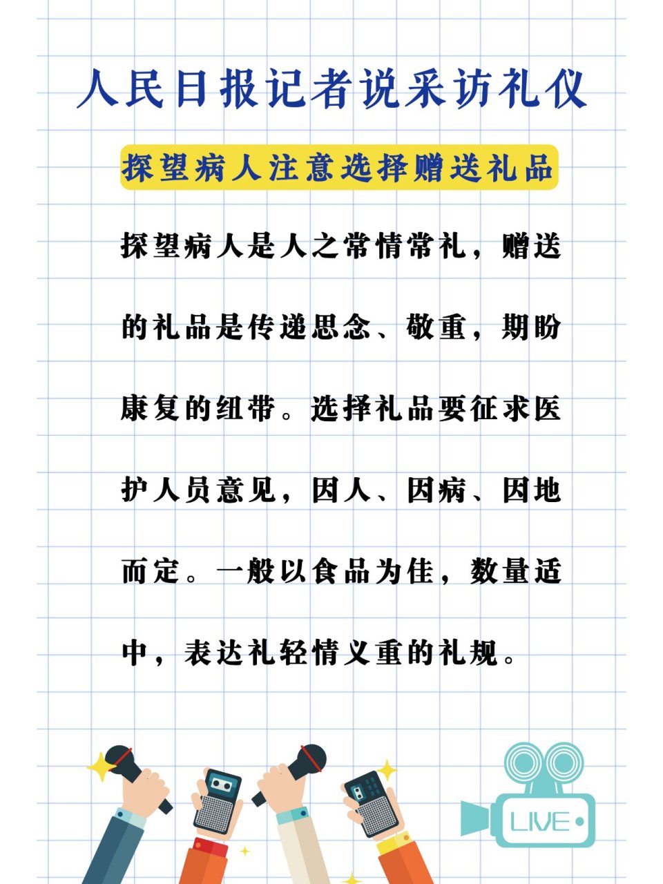 采访礼仪|探望病人注意选择赠送礼品 探望病人是人之常情常礼,赠送的