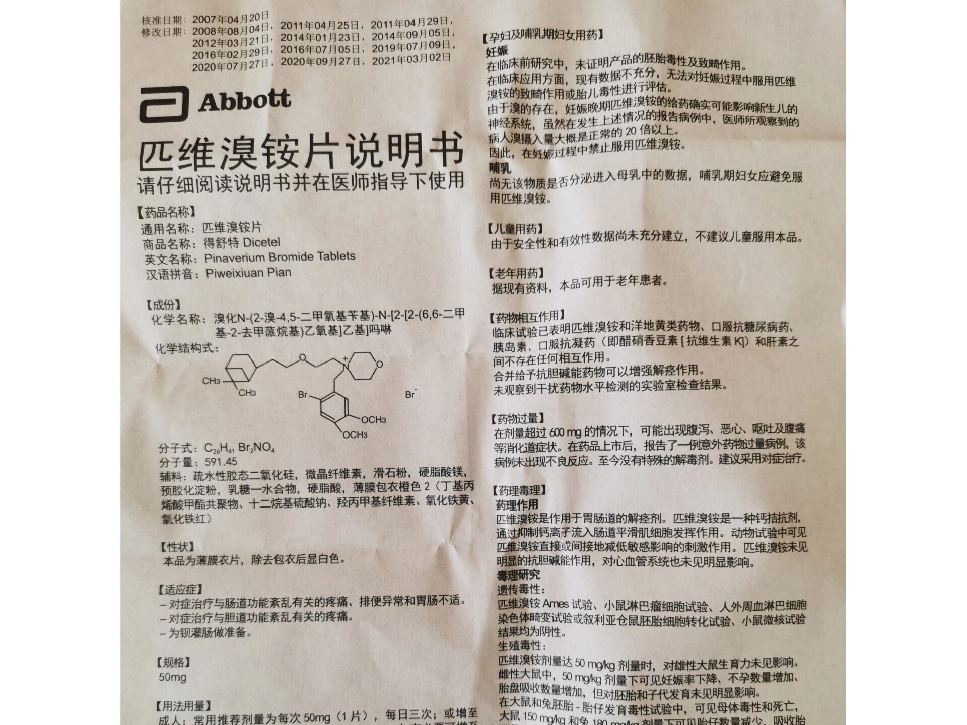 匹维溴铵片功效与作用图片