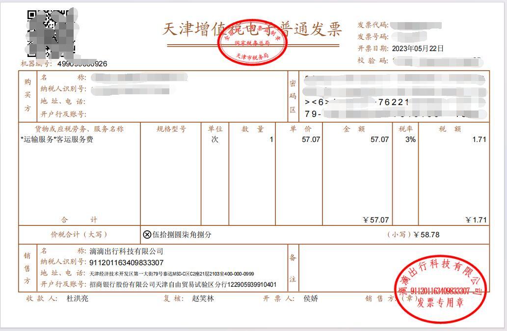 答案来了-滴滴发票暗藏着哪些税收知识?