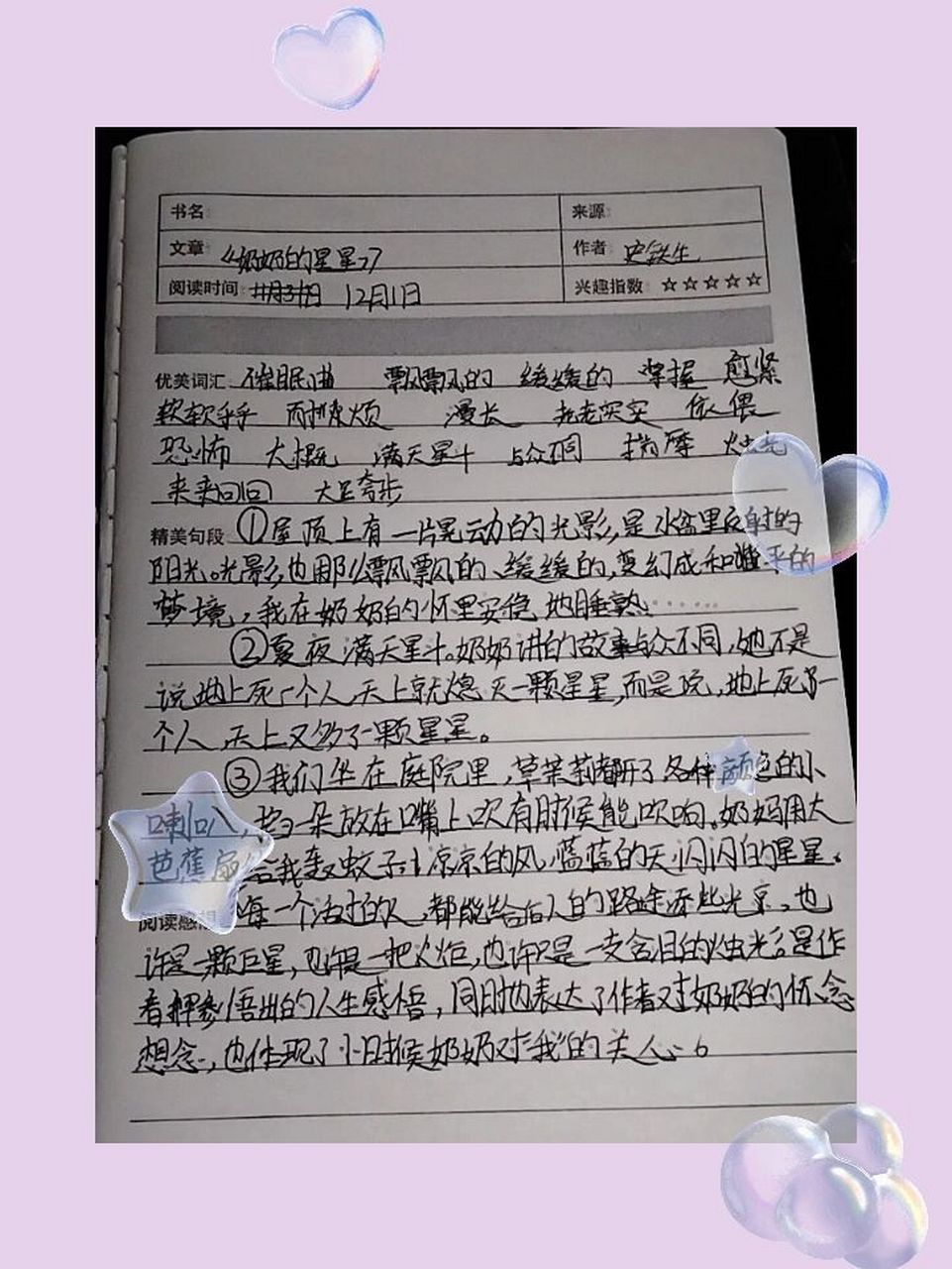 奶奶的星星读书笔记   加油!