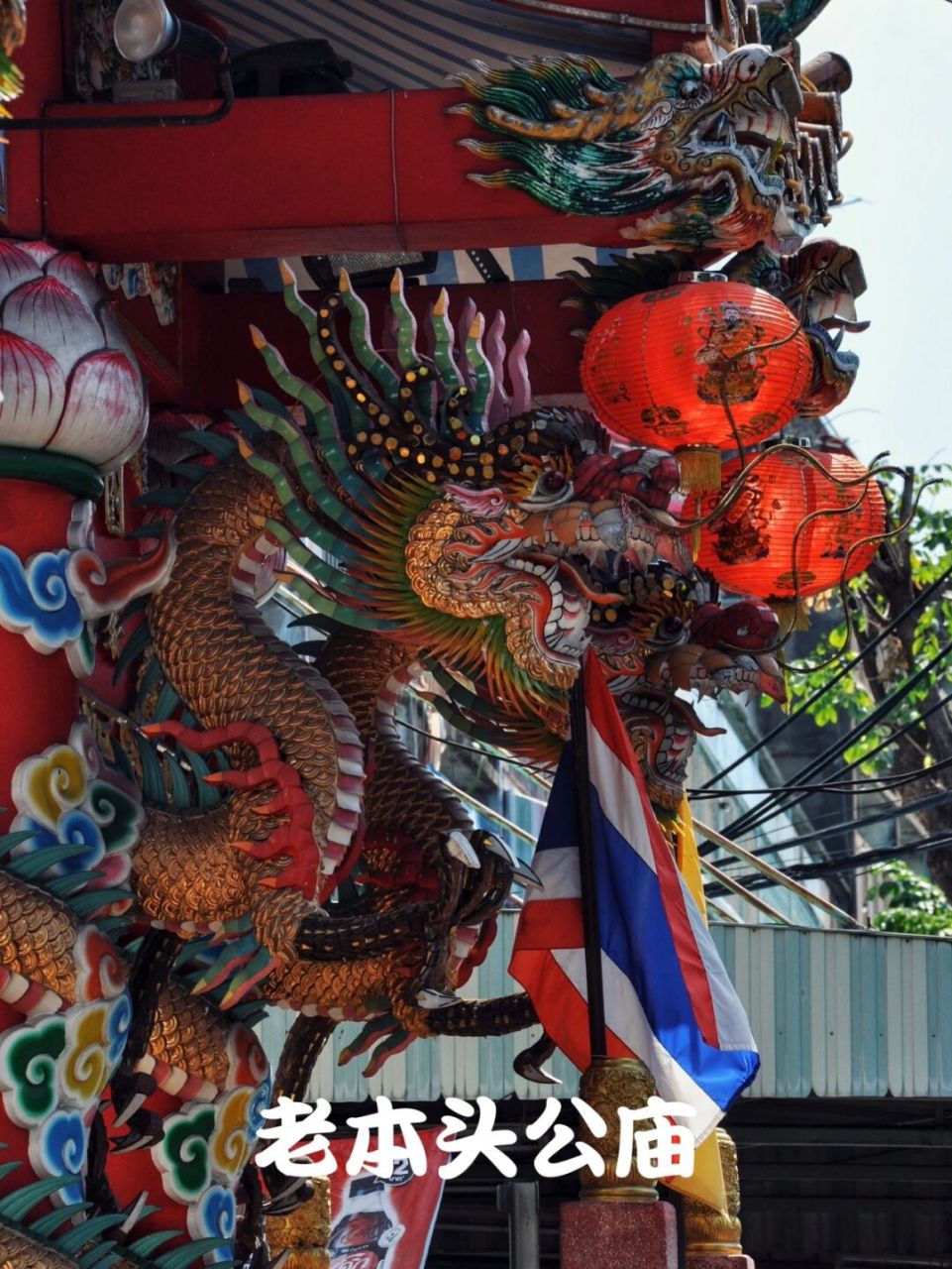 泰国华人庙宇|老本头公庙(长发)9593 9593曼谷老本头公庙