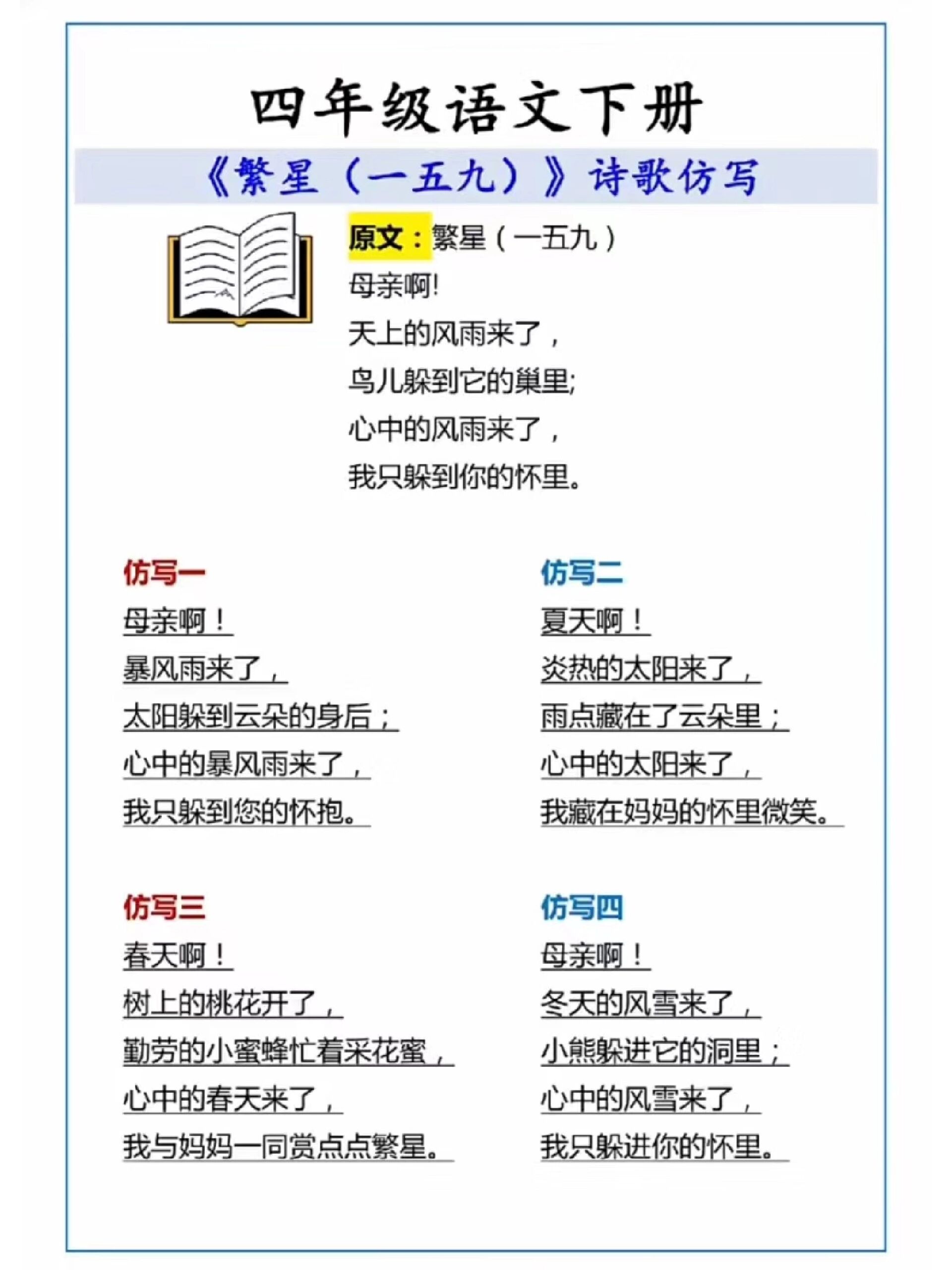 四年级语文《繁星(一五九)》诗歌.@一品书吧的动态