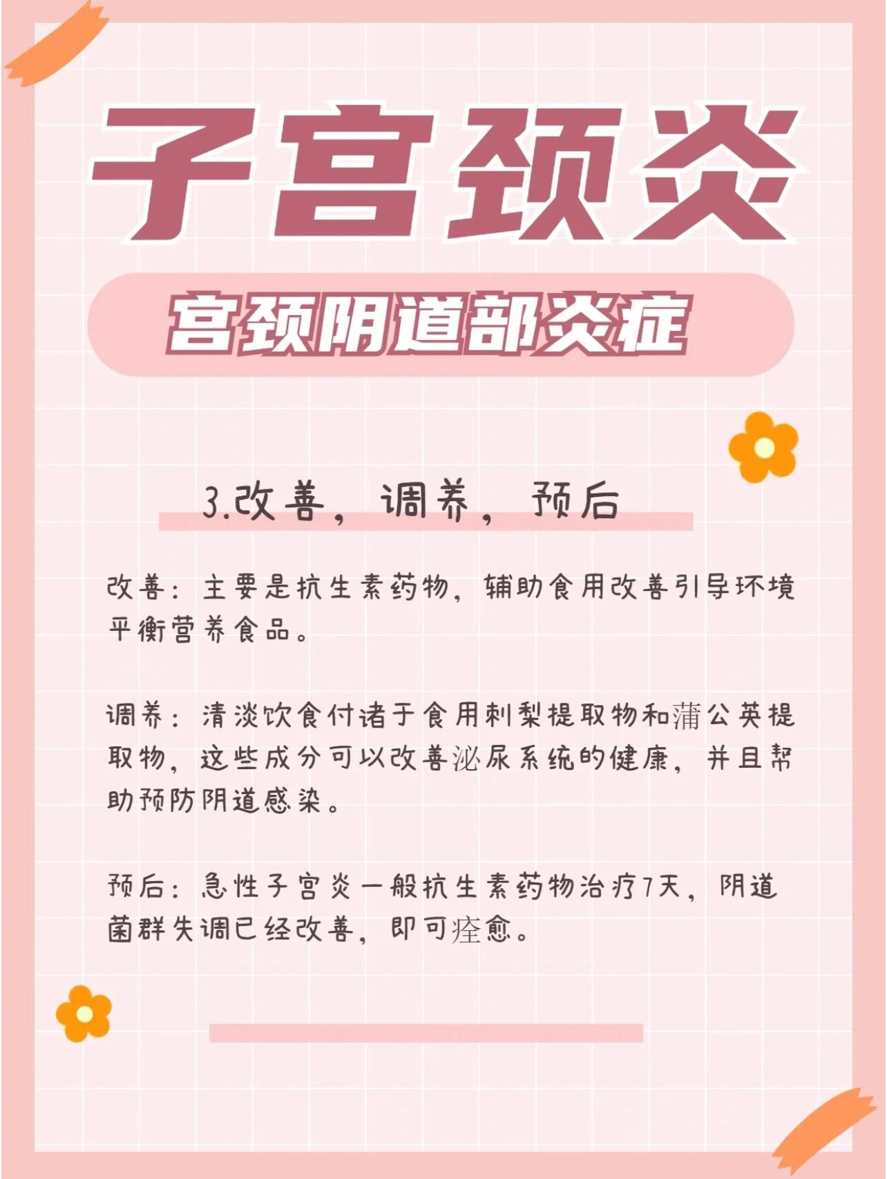 721572157215宫颈阴道炎 又称为急性宫颈炎,是以宫颈刮