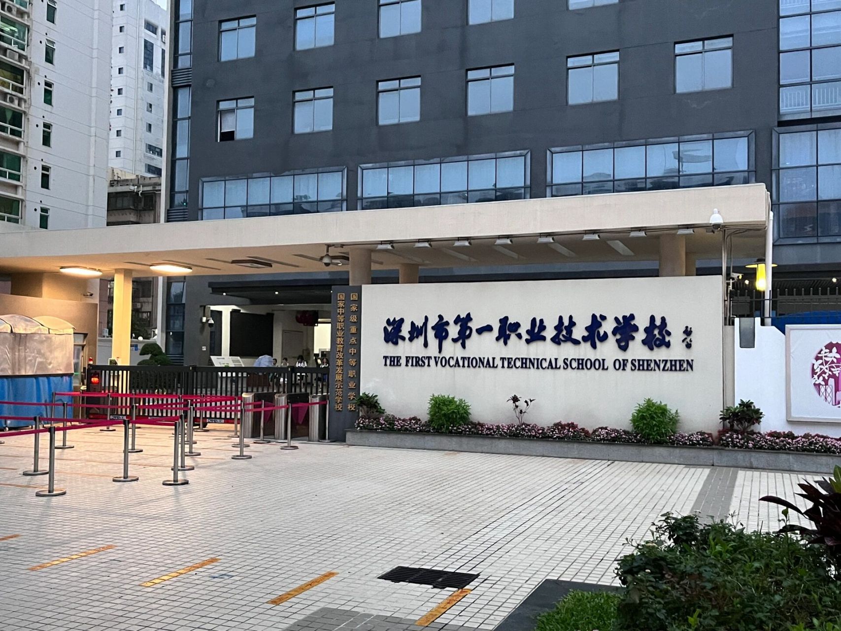 欢迎报考深圳市第一职业技术学校 有问题可以留言评论区看到会回