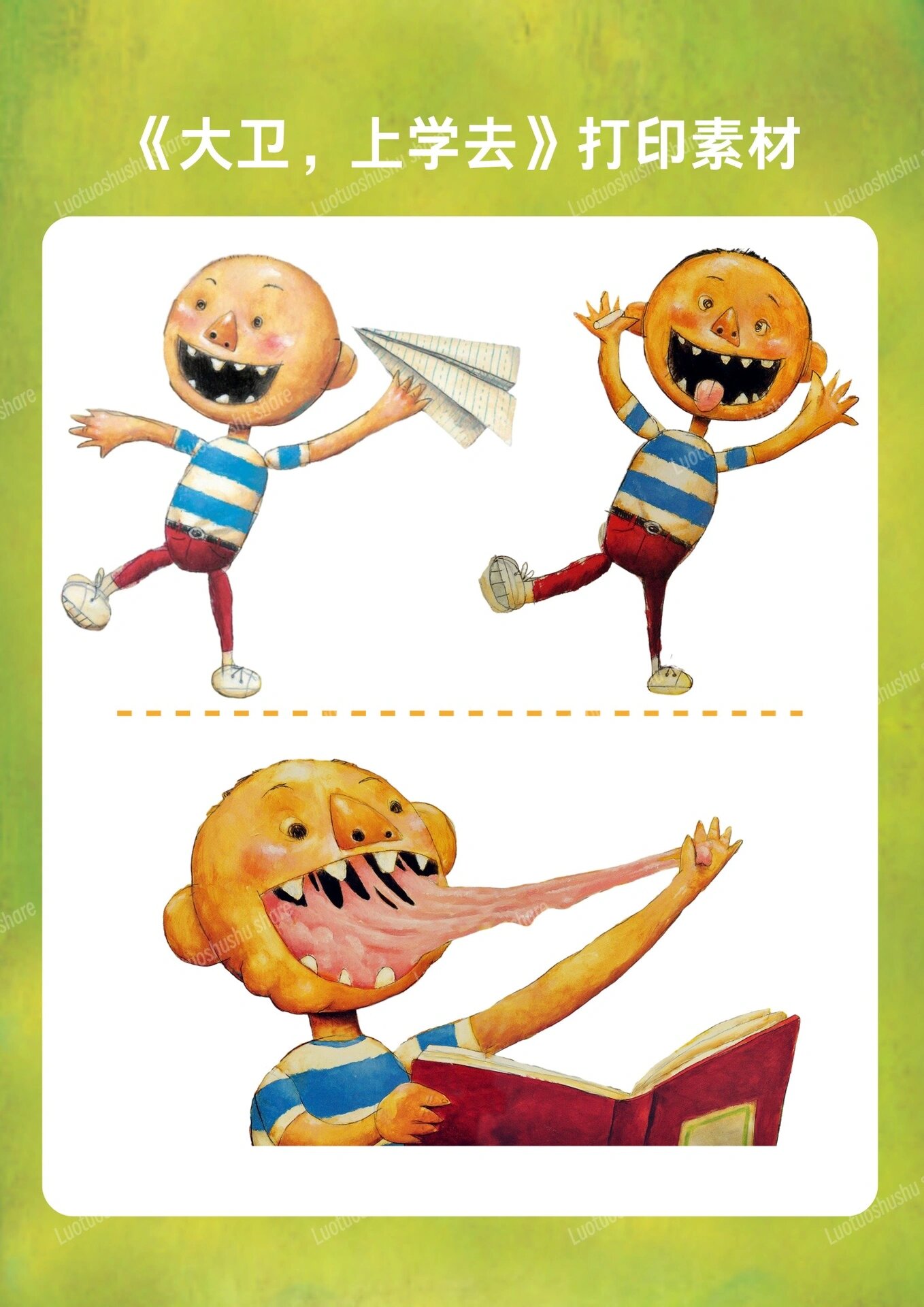 绘本打印素材|《大卫,上学去》96