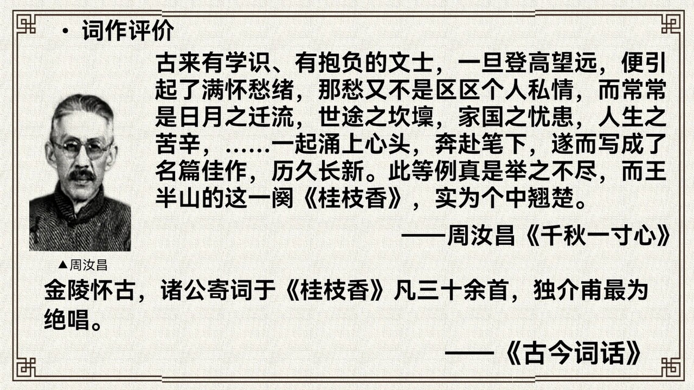 王安石《桂枝香.金陵怀古》课件ppt