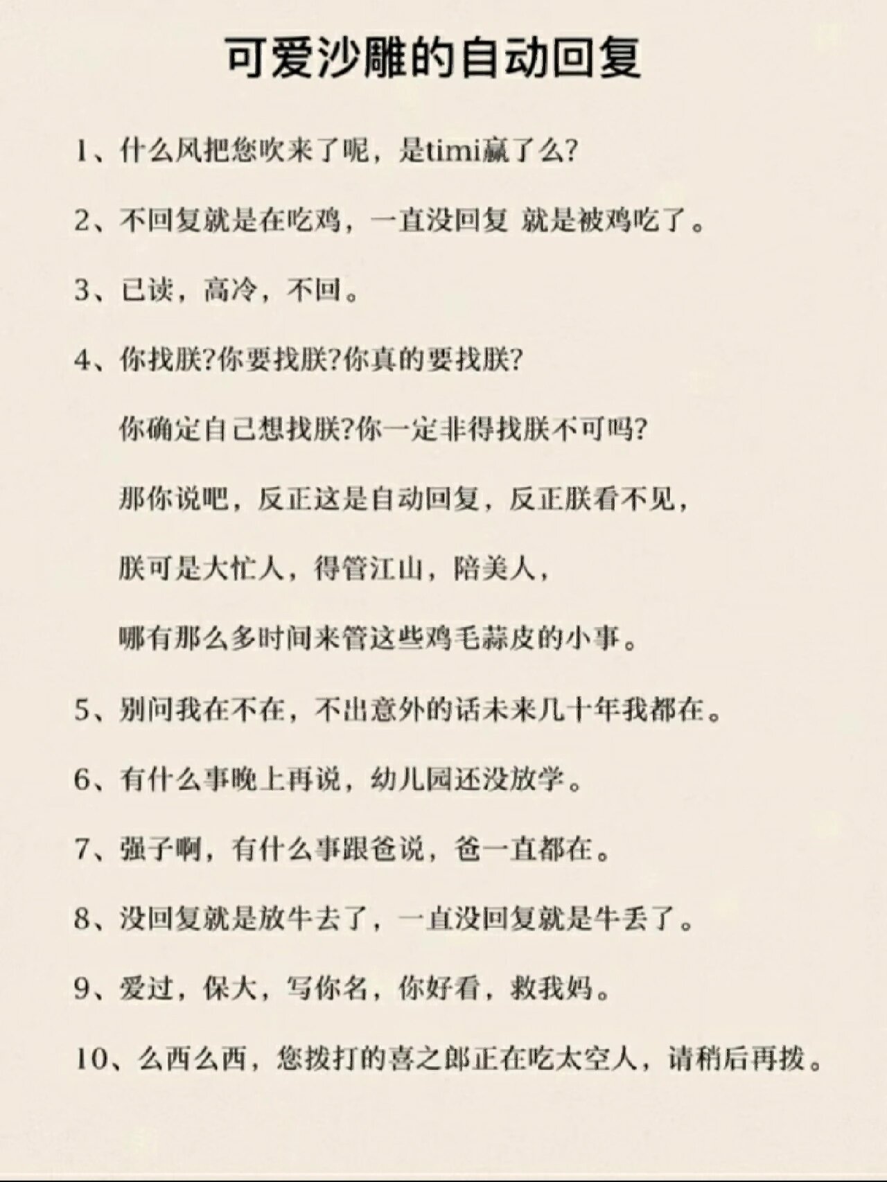 设置自动回复的句子