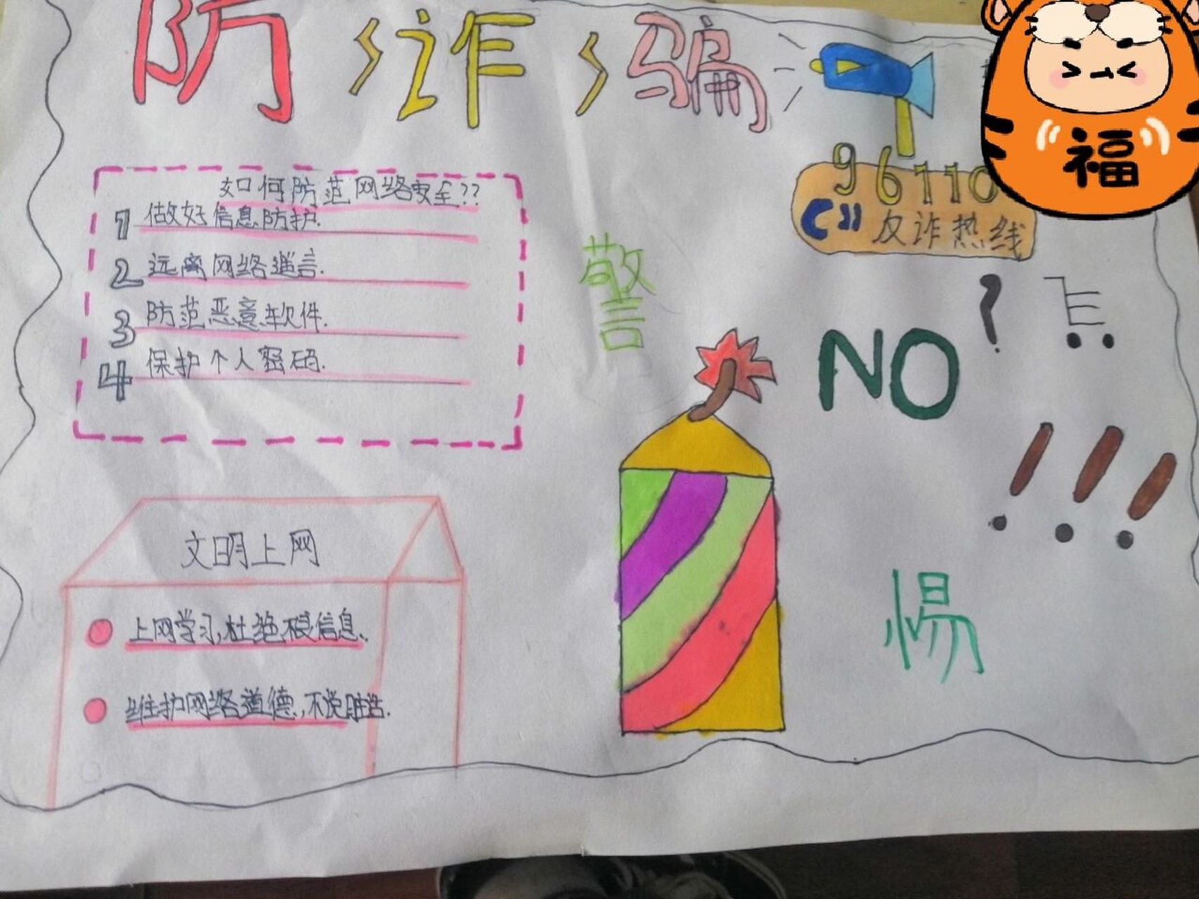 预防网络诈骗手抄报!可自己涂色.