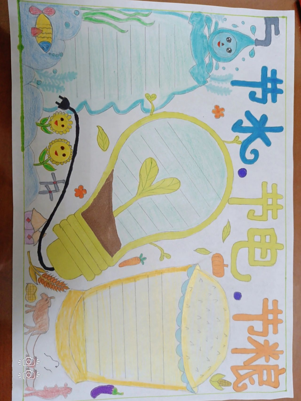 主题"节俭"手抄报 节水,节电,节粮