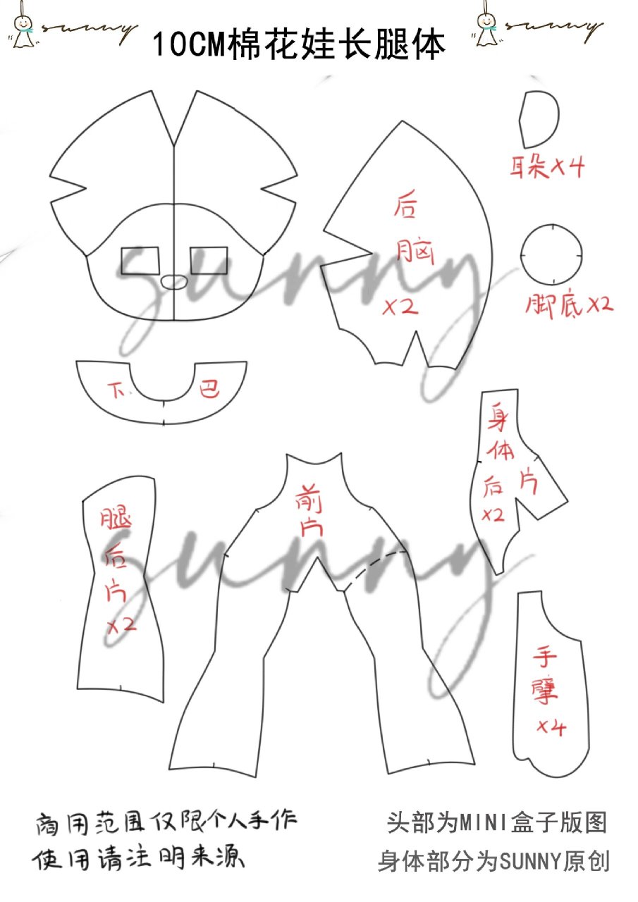 棉花娃娃身体拓图图片