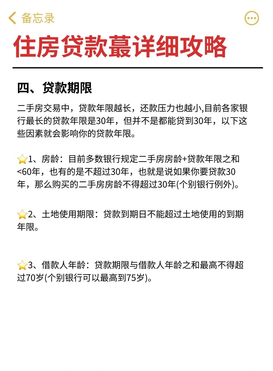 买房贷款攻略来咯～ 贷款类型 公积金贷款额度及要求 商业贷款额度及
