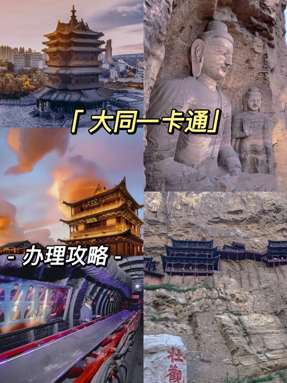 山西大同一卡通 办理攻略99 持有"中国·大同旅游一卡通"的游客可以