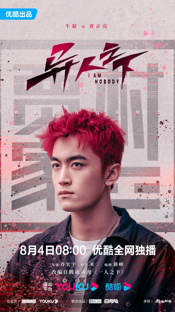 异人之下开播# 我是贾正亮.(我们来了0799♂) #异人之下