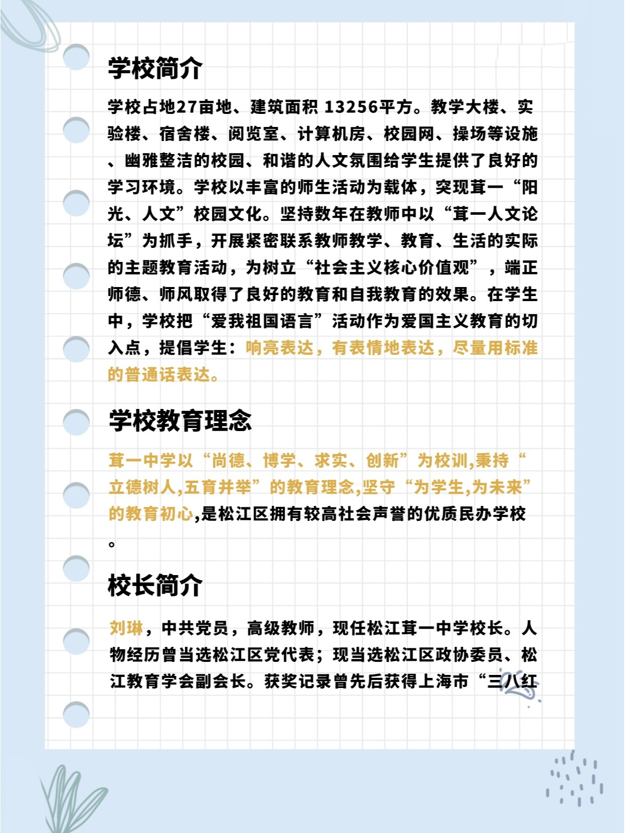 上海松江区优质中学-茸一中学