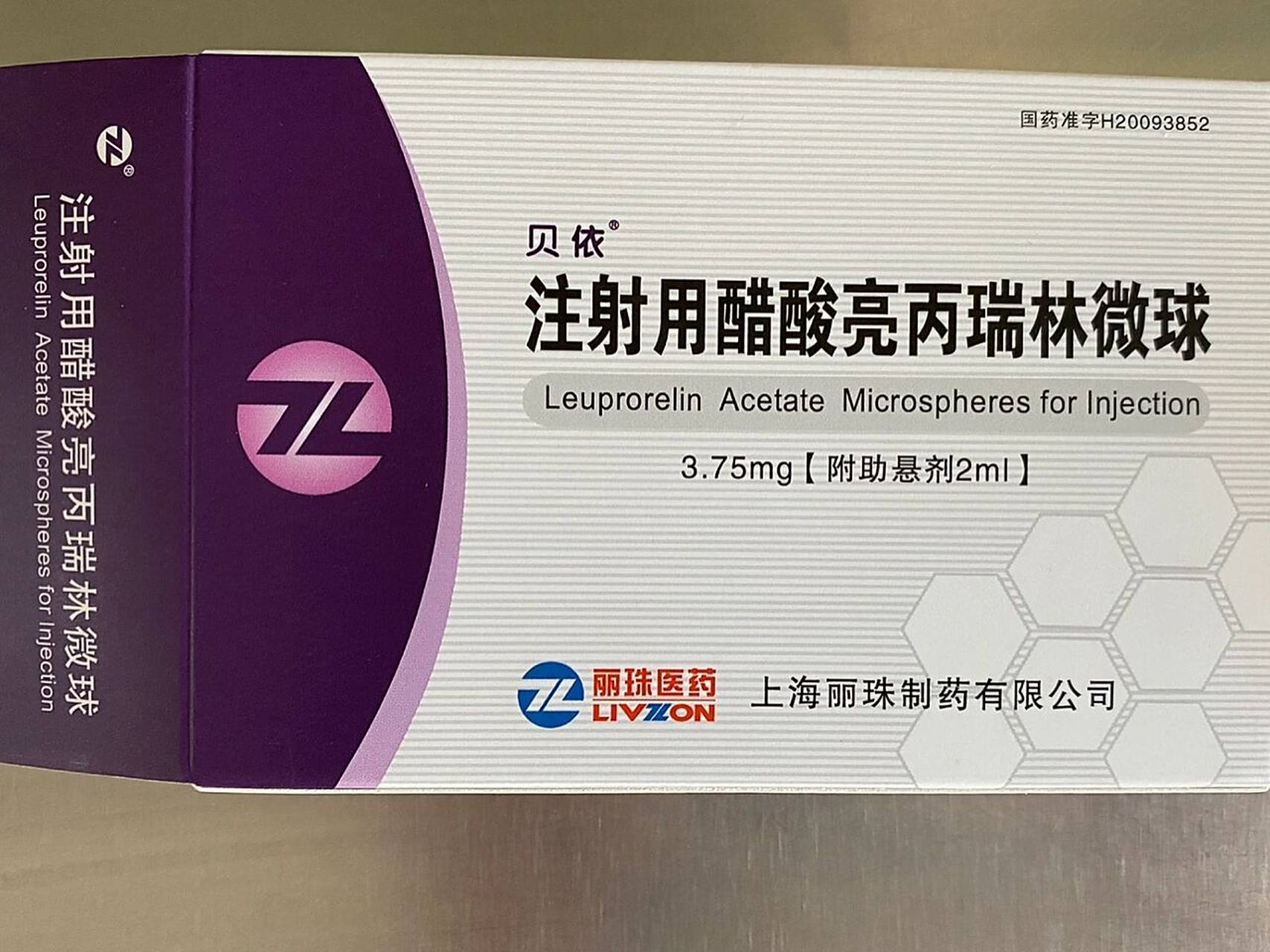 终于第六针了91 巧囊术后亮丙瑞林第六针.