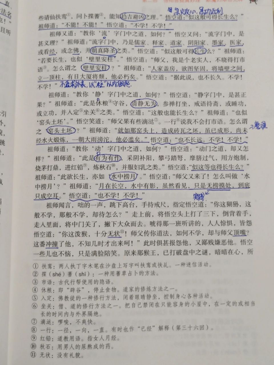 西游记第二回批注图片