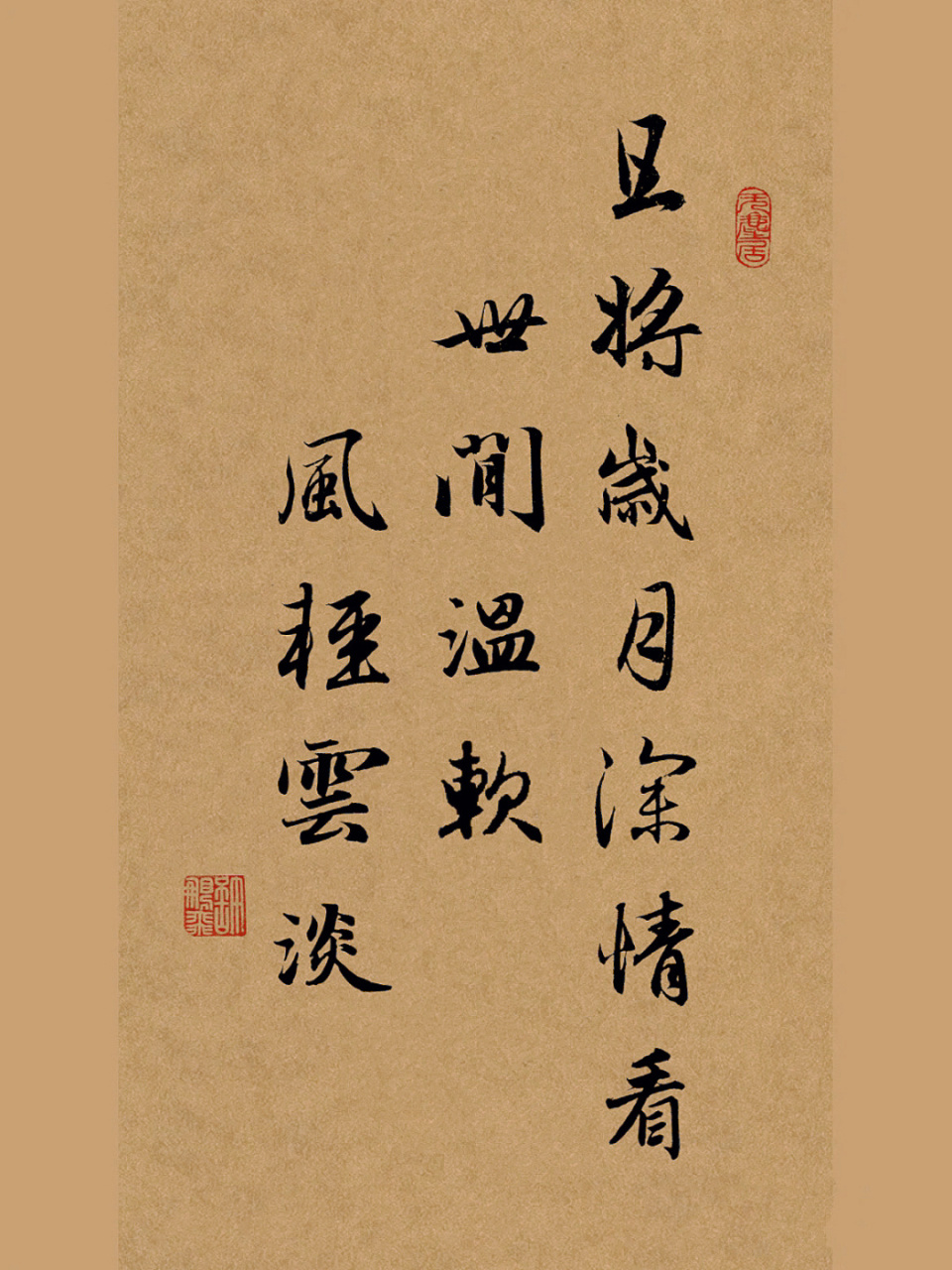 毛笔行书|书法作品|文案摘抄|练字打卡 且将岁月深情看,世间温软,风清