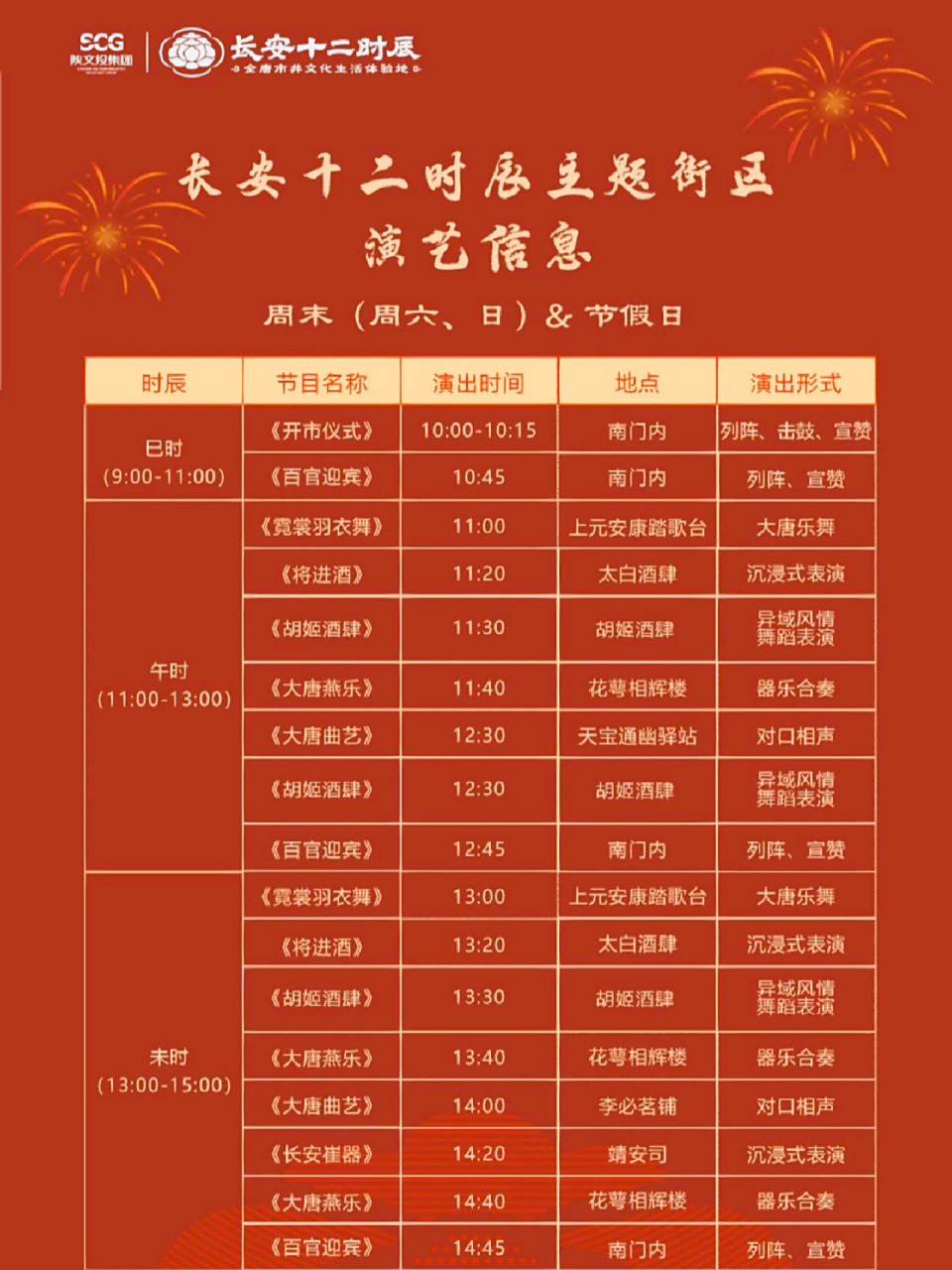 12月-春节i长安十二时辰演出时间表(周末 7615这是长安十二时辰