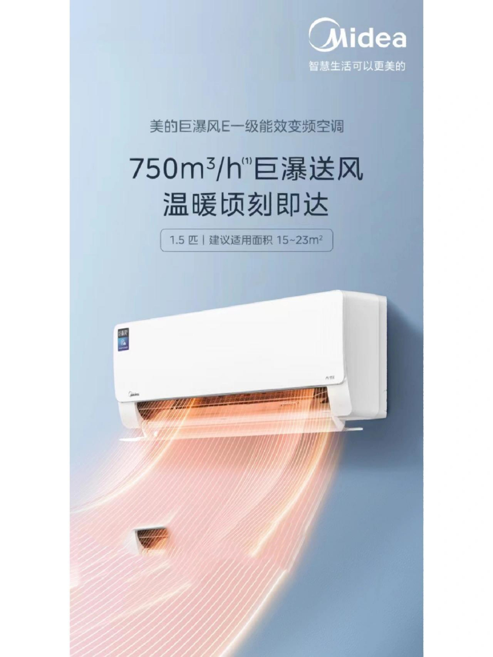美的最新款挂机c1-1 3000以下价位中的王者 (c1-1) 搭载be离子云除