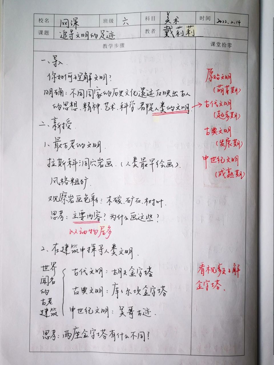 美术听课笔记分享| 人美版,小学美术六年级下册《追寻文明的足迹》 供