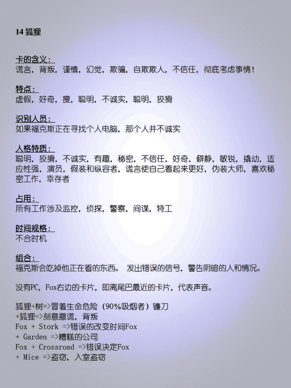 雷诺曼 狐狸牌牌义 狐狸牌组合牌义 ring-ding-ding-ding-dingering