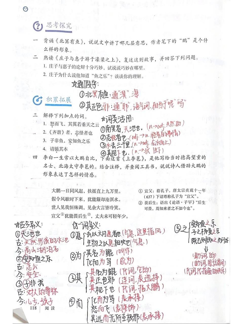 《庄子二则》笔记整理