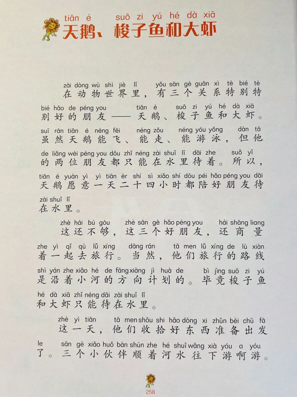 天鹅,梭子鱼和大虾