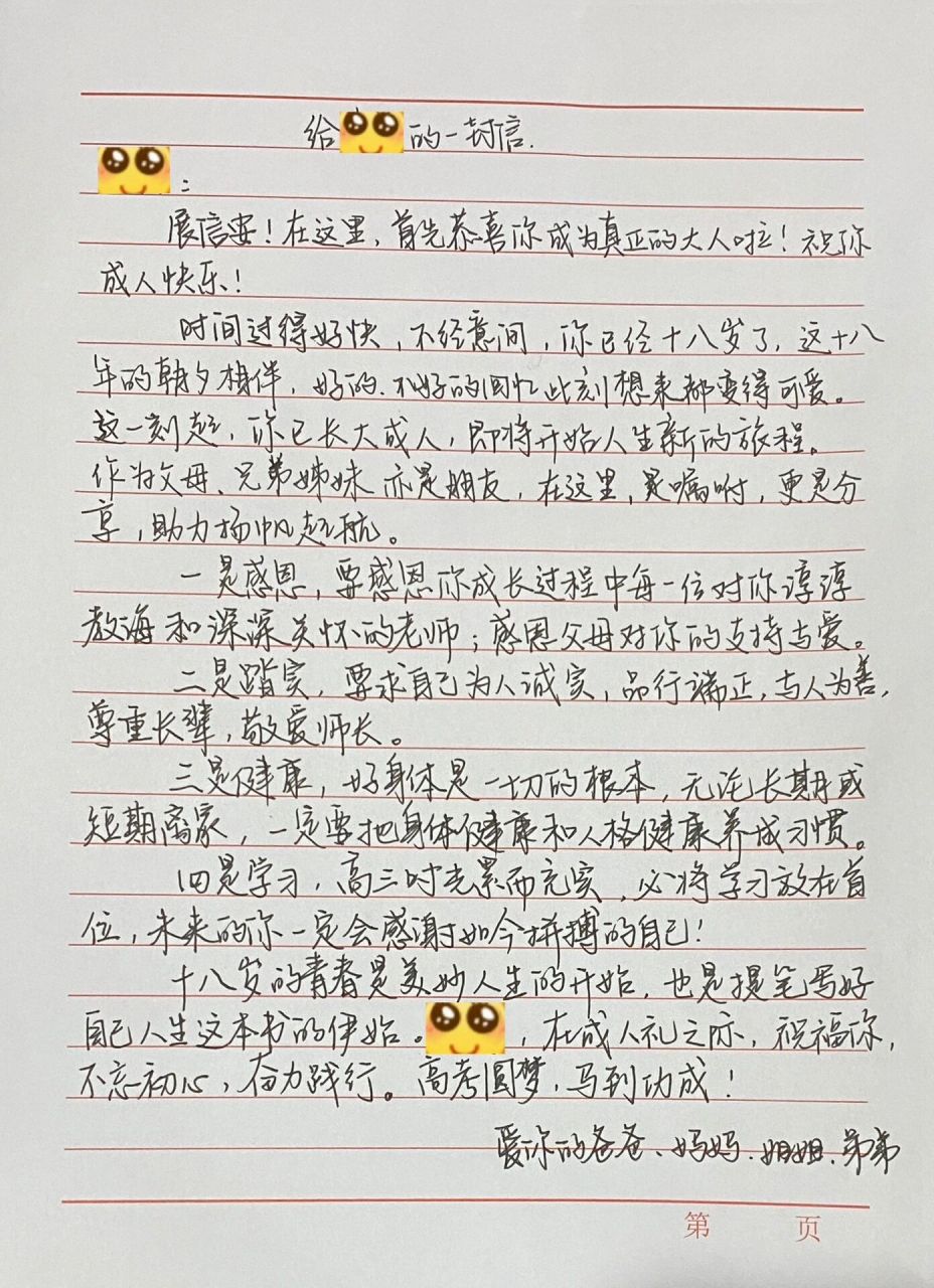 成人礼父母寄语